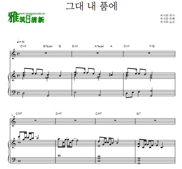 柳在夏 你在我的怀里钢琴谱