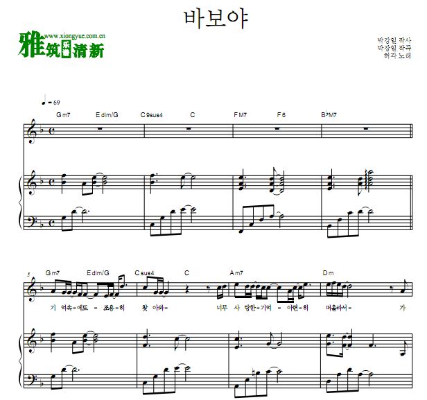 许阁  傻瓜呀钢琴谱