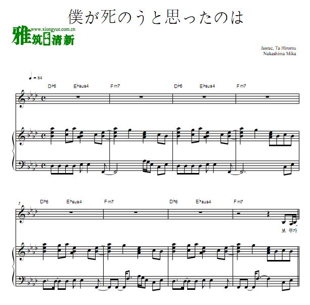 中島美嘉 僕が死のうと思ったのは 曾经我也想过一了百了钢琴谱