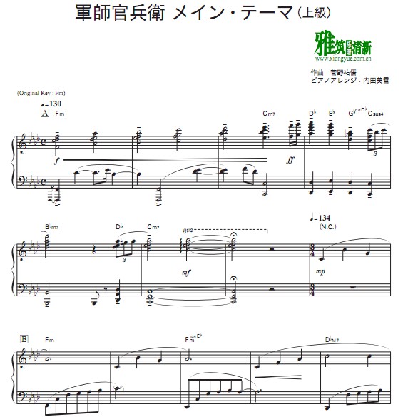 軍師官兵衛钢琴谱