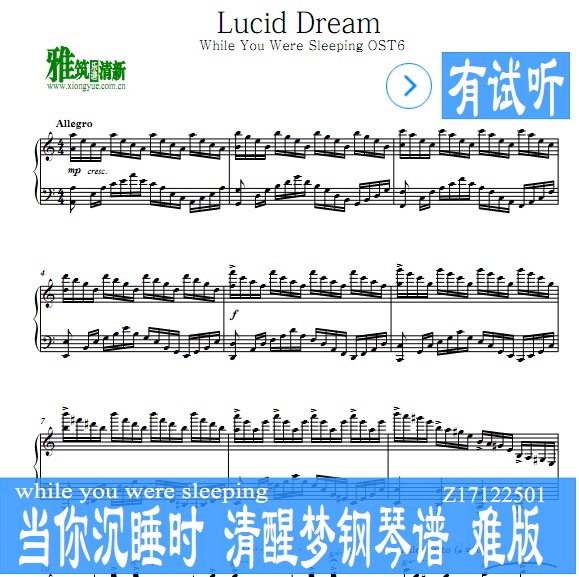 当你沉睡时 清醒梦难版钢琴谱