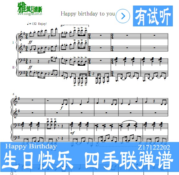 生日快乐四手联弹谱
