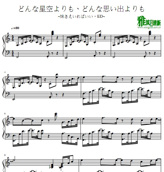 如果有妹妹就好了 ED钢琴谱