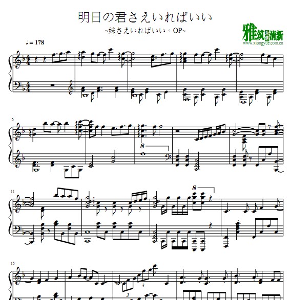 如果有妹妹就好了 op明日の君さえいればいい钢琴谱 
