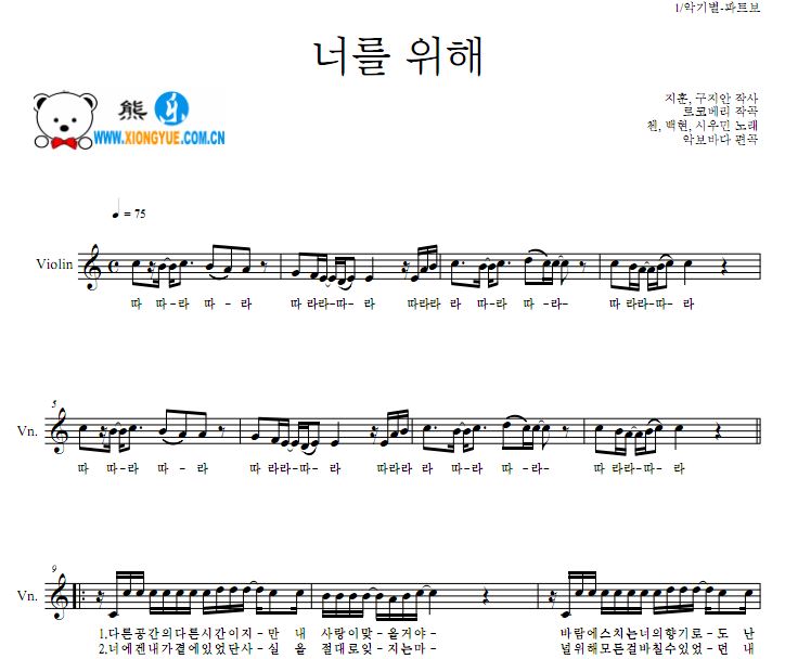 EXO 为了你小提琴谱 