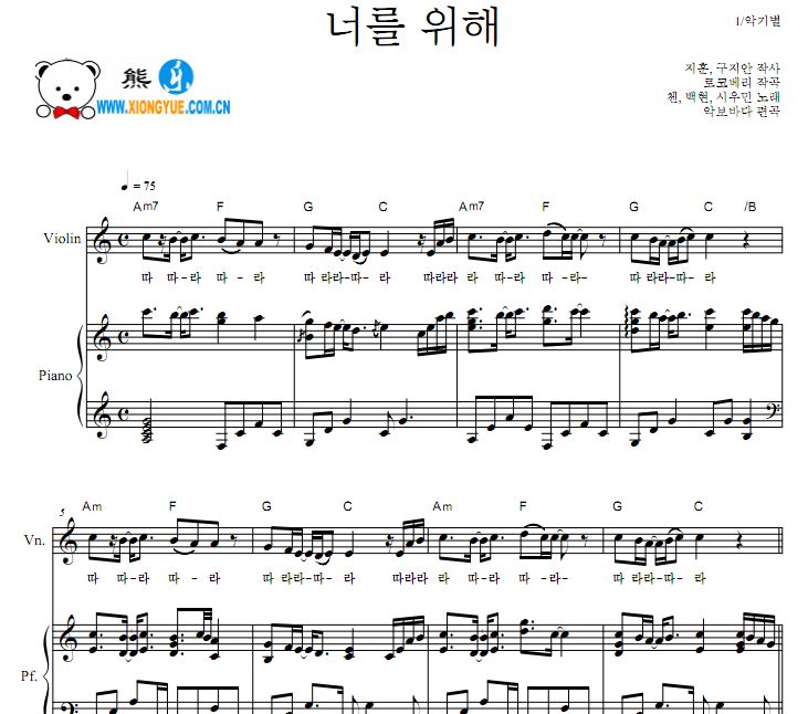 EXO 步步惊心丽 为了你小提琴钢琴重奏谱