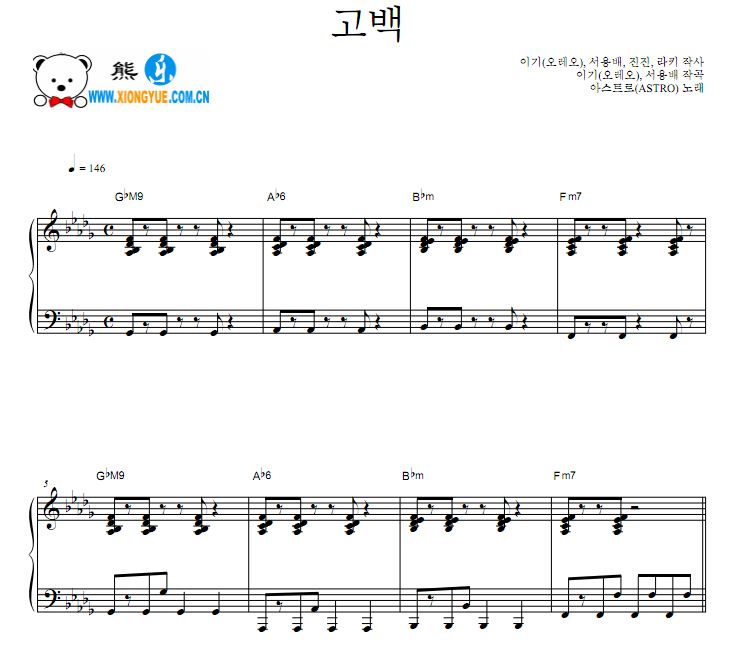 ASTRO 告白钢琴谱