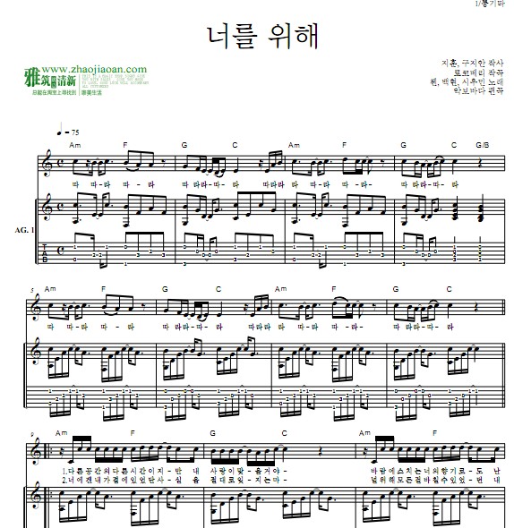 步步惊心 丽 为了你FOR YOU吉他谱