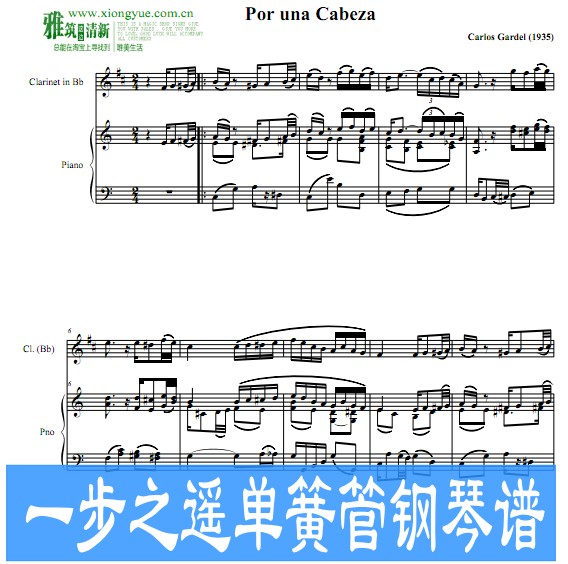 一步之遥 单簧管钢琴合奏谱