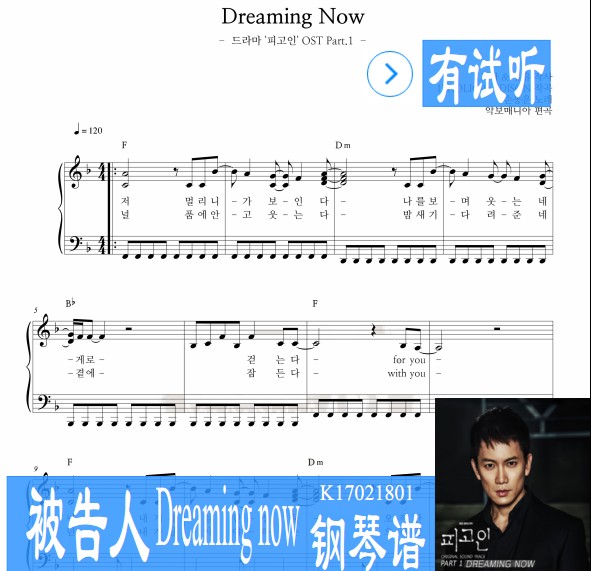 被告人 Dreaming now钢琴谱