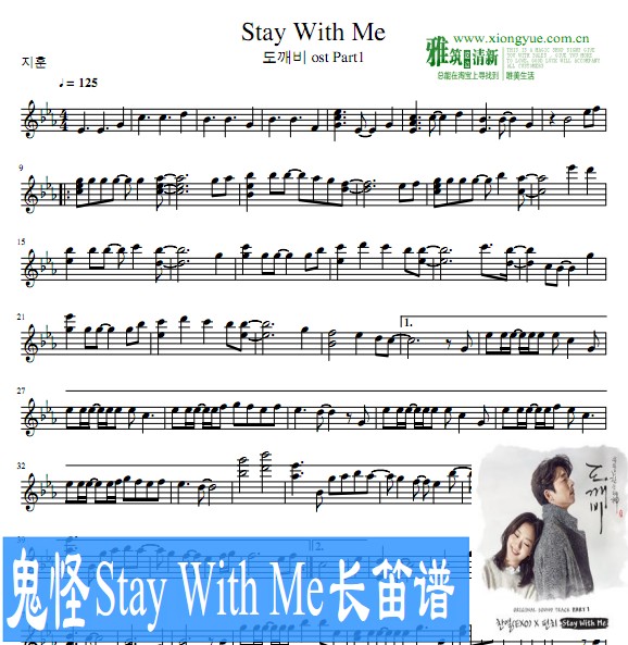 Stay With Me 长笛谱