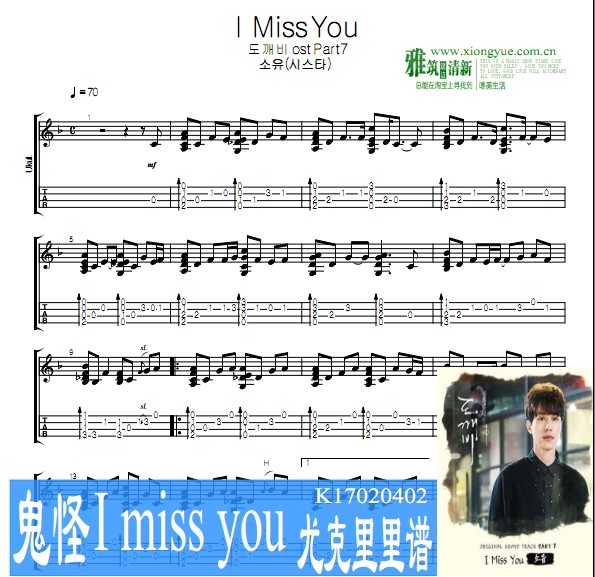 鬼怪OST7 I Miss You尤克里里谱