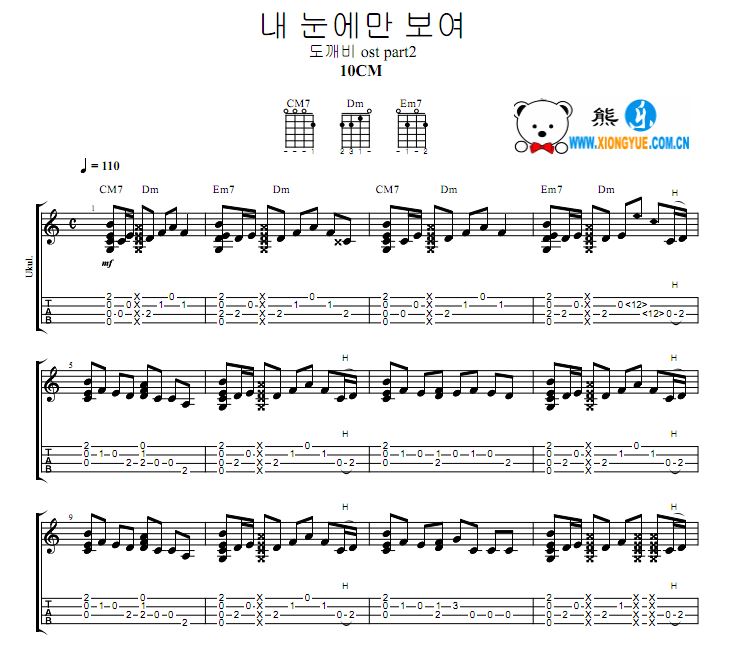 鬼怪OST2 只在我眼中尤克里里Ukulele谱