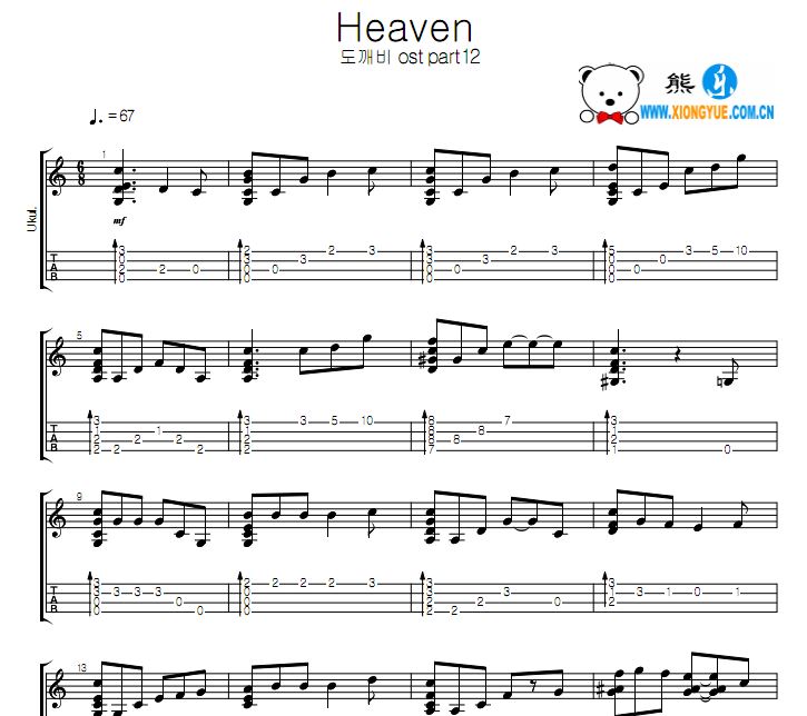 鬼怪 Heaven尤克里里谱
