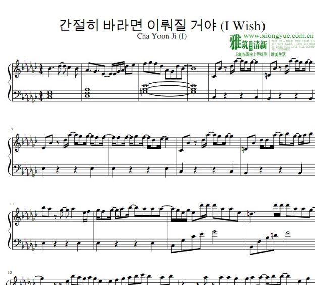 I 车允智  恳切地期望的话就会实现 I Wish钢琴谱 