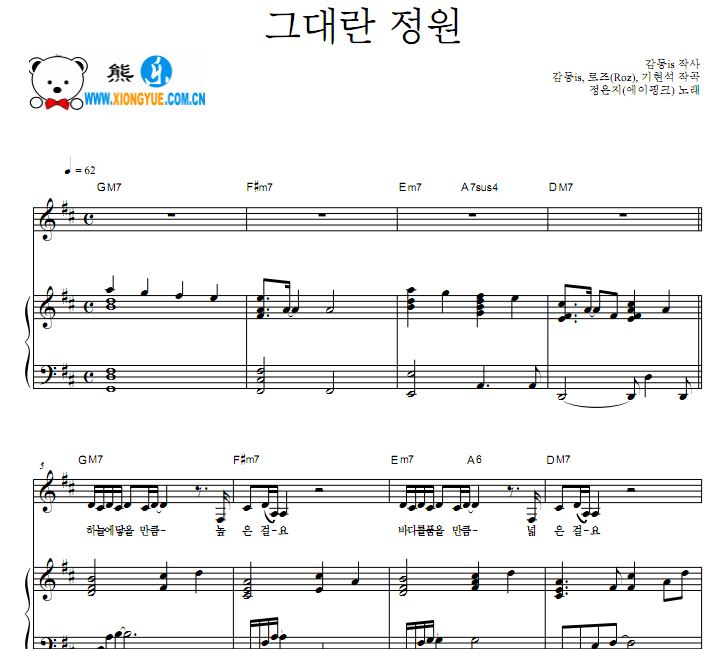 大力女都奉顺 OST1 叫做你的庭院原版钢琴谱