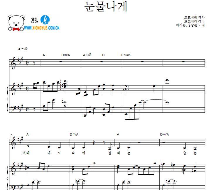 郑承焕 李诗恩 流泪钢琴谱