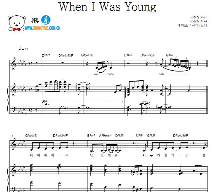 金泰妍 When I Was Young原版钢琴谱