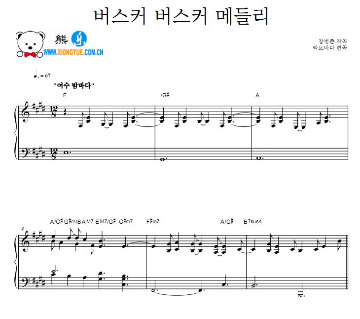 Busker Busker乐队串烧钢琴谱 Busker 丽水夜海 樱花结局 花朵 东京少女串烧钢琴谱