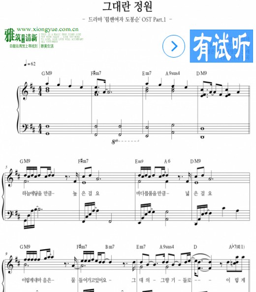 叫做你的庭院钢琴谱