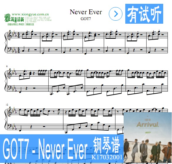 GOT7 – NEVER EVER钢琴独奏谱