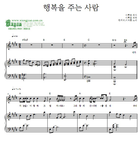 我的帕瓦罗蒂 给幸福的人钢琴谱
