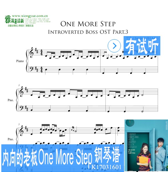 内向的老板 One More Step钢琴谱