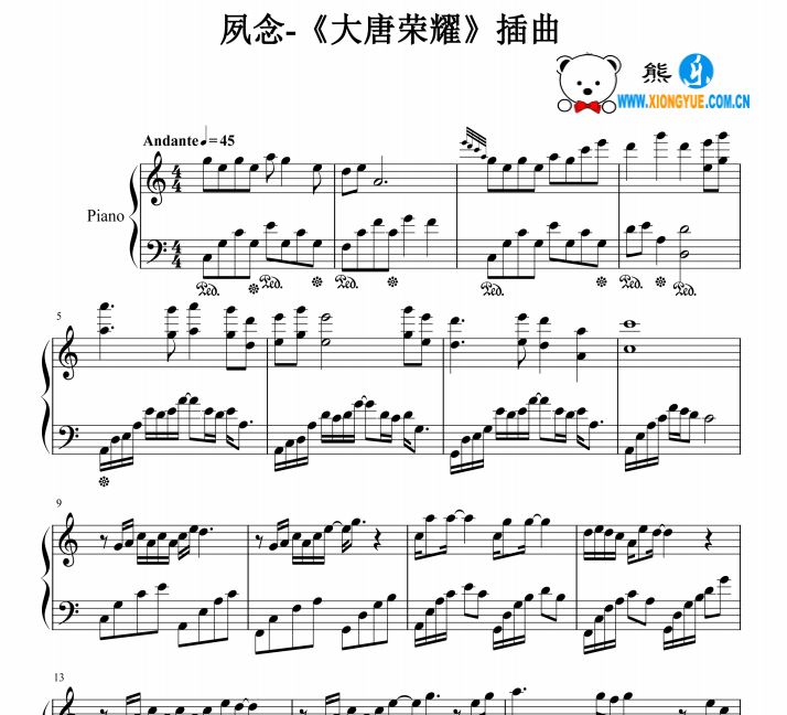 大唐荣耀 夙念钢琴谱