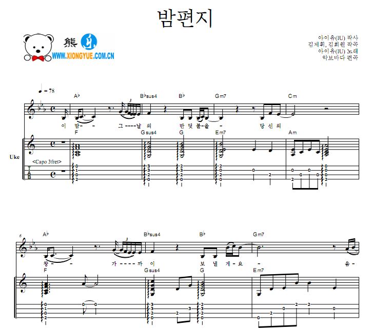 IU李智恩 Through the Night尤克里里谱(中级)