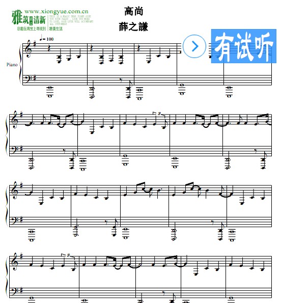 薛之谦 高尚钢琴谱