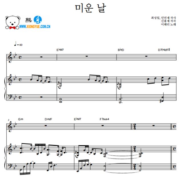 李海丽 讨厌的一天 钢琴伴奏谱