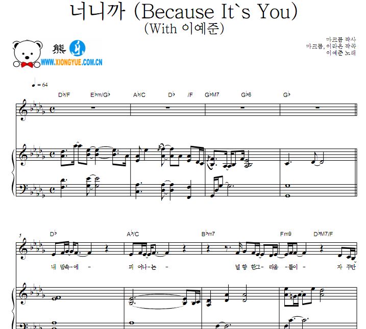 Maktub和李艺俊 因为是你Because It's You原版钢琴谱