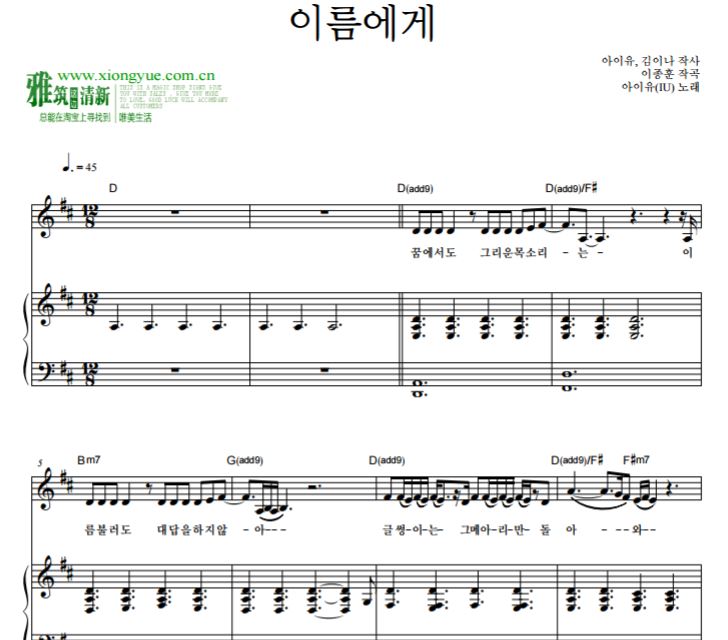 IU 李知恩 致姓名钢琴谱