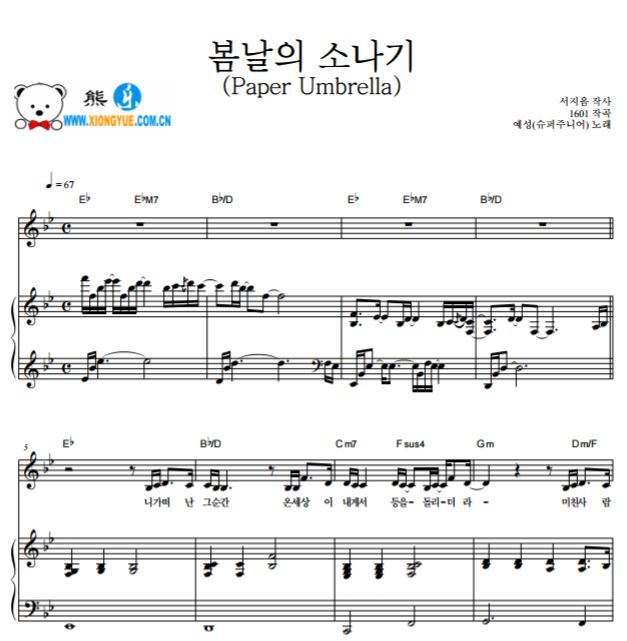 艺声 春天的阵雨 Paper Umbrella钢琴谱