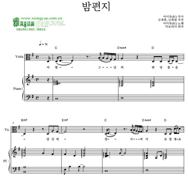IU李知恩 夜信Through the Night中提琴钢琴合奏谱