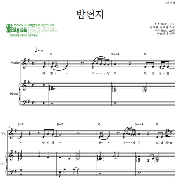 IU李智恩 夜信Through the Night小提琴钢琴合奏谱