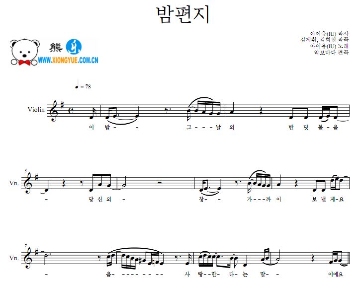 李知恩IU - Through the Night中提琴谱