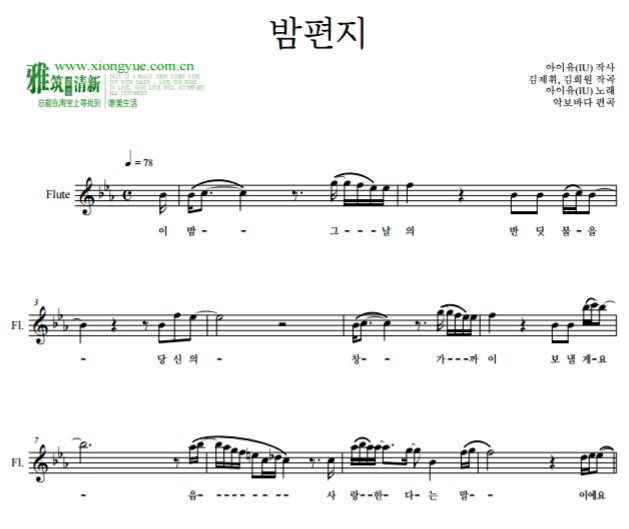 IU李智恩 夜信Through the Night原调长笛谱