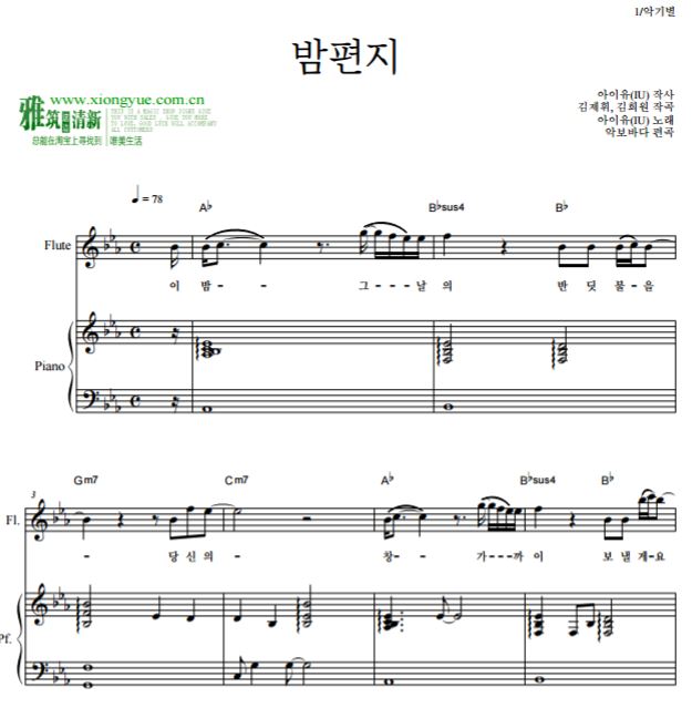 IU李知恩 夜信Through the Night原调长笛钢琴合奏谱