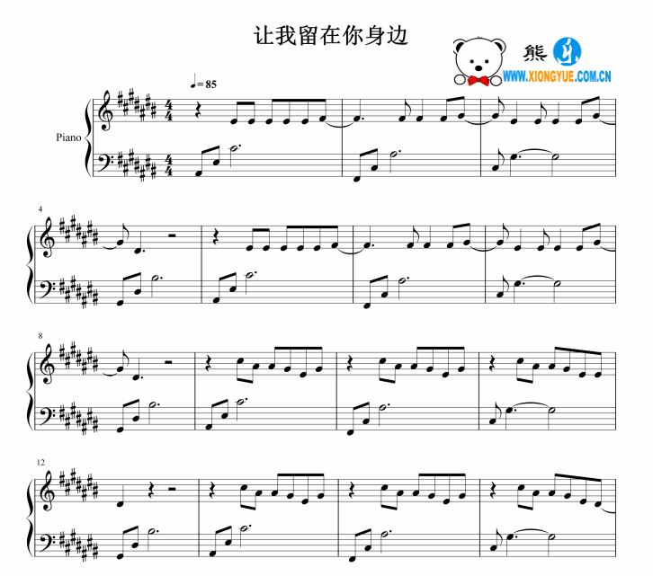 电影摆渡人 让我留在你身边钢琴谱