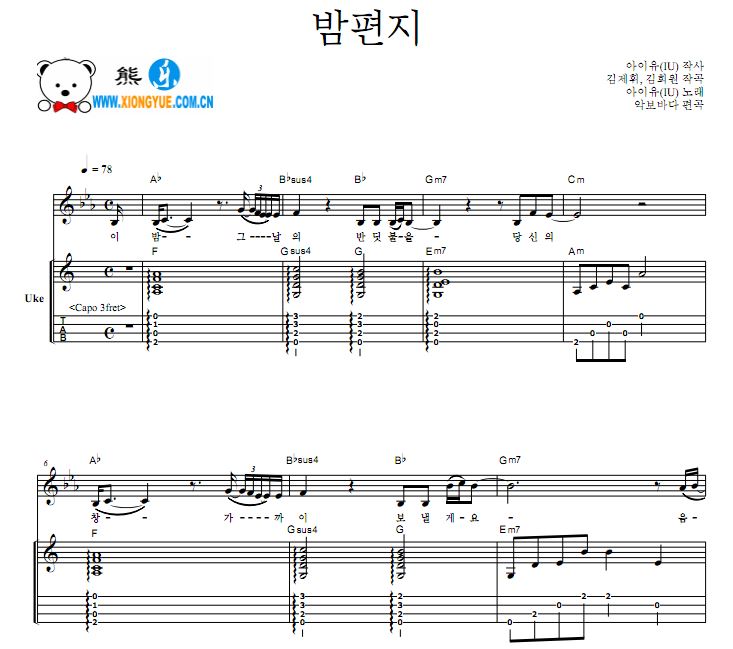 IU 夜信 Through the Night尤克里里谱