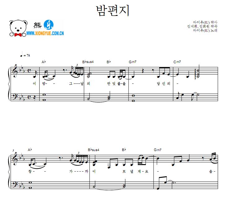 IU - Through the Night 夜信钢琴谱