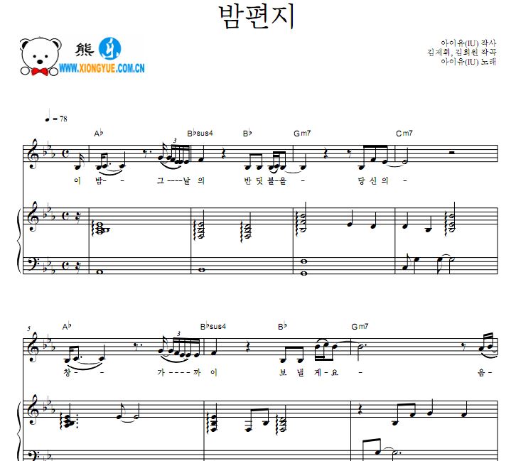 IU李智恩 夜晚的信Through the Night钢琴弹唱谱