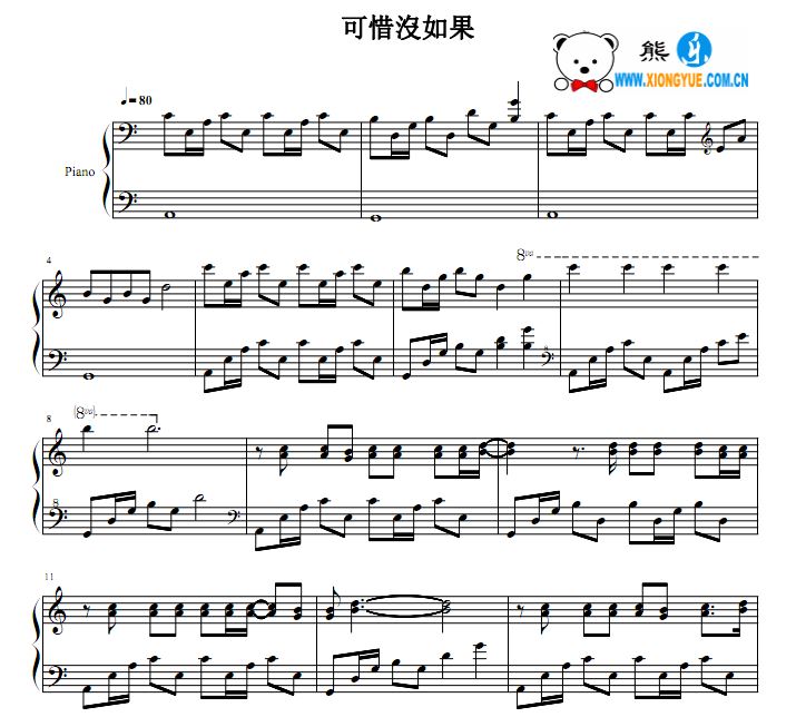 林俊杰 可惜没如果钢琴独奏譜