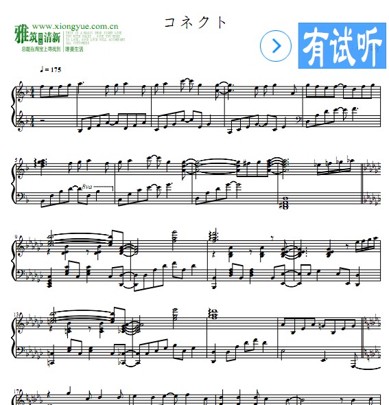 触手猴版 魔法少女小圆OP コネクト钢琴谱