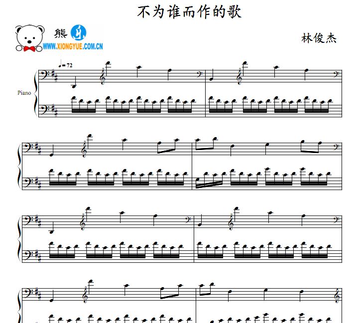 林俊杰 不为谁而作的歌钢琴谱