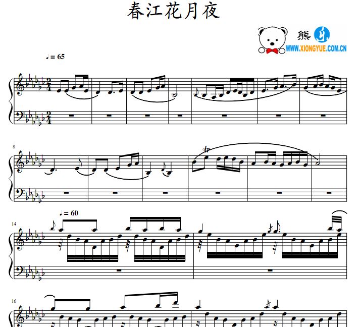 春江花月夜钢琴谱