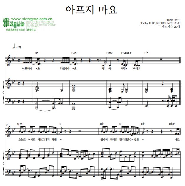 SechsKies水晶男孩 不要生病BE WELL钢琴谱
