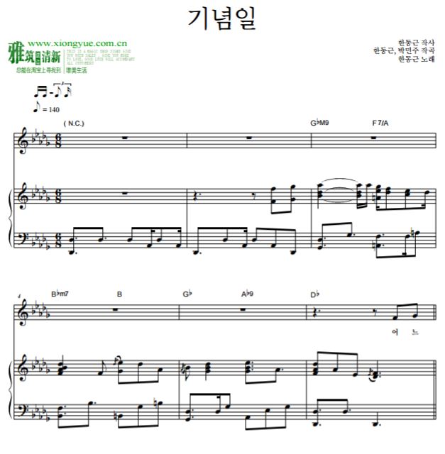 韩东根 纪念日钢琴谱