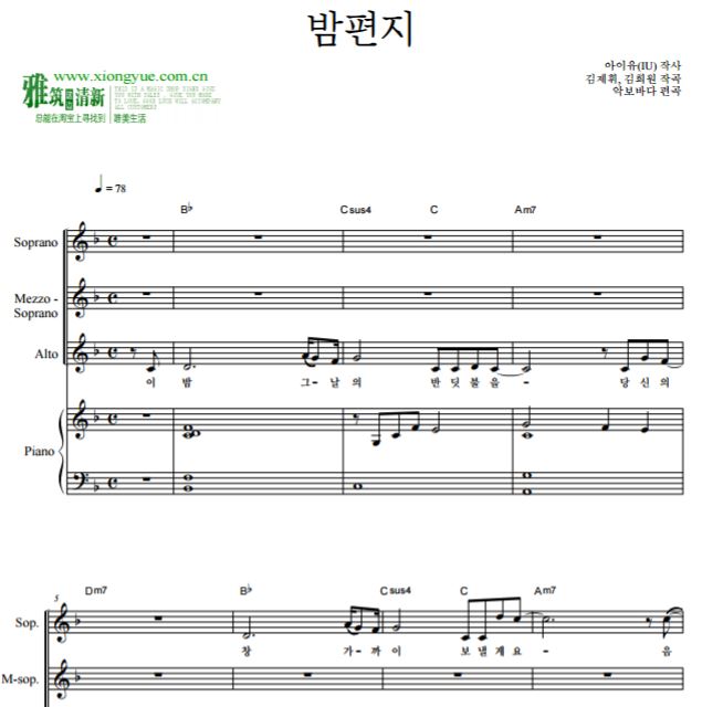 IU夜信 Through the Night SMA女声三声部合唱谱钢琴伴奏谱